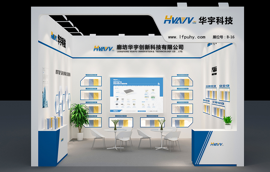 華宇科技2024中國(高碑店)國際門窗博覽會、2024中國（高碑店）國際綠色健康建筑大會，精彩回顧！